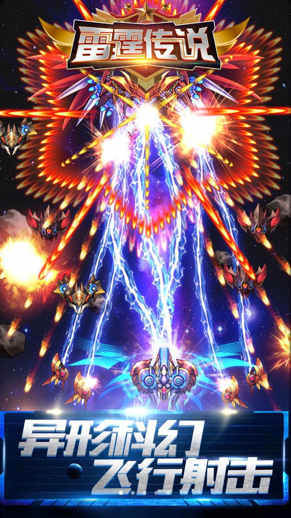 雷霆传说游戏安卓版下载  v4.1.3