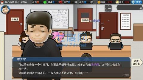 我的公司996全剧情解锁