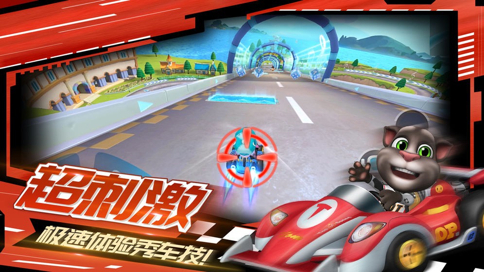 汤姆猫飞车  v1.0.681.44