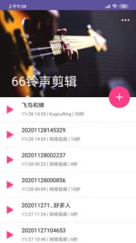 66铃声剪辑 v3.0.5