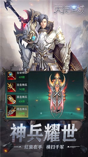 天使圣域无限元宝版 版本:v1.0.0