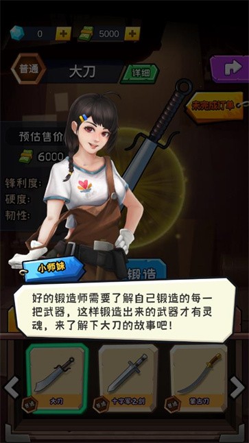 锻刀大师  v1.0.0