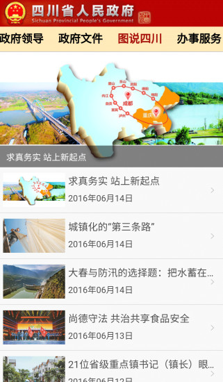 四川中国 版本:2.2