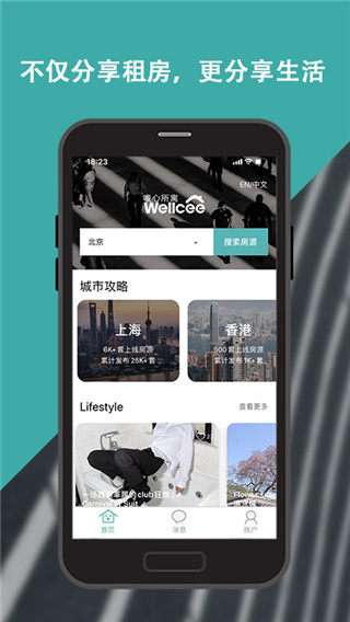 wellcee租房app v3.6.9