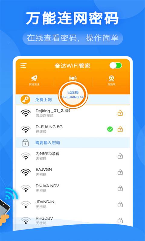 奋达万能WiFi管家  v1.1.2