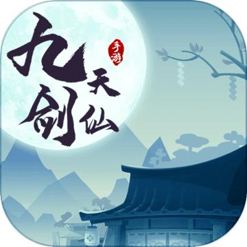 九天剑仙完整版