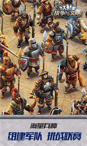 战争与文明  v1.6.27