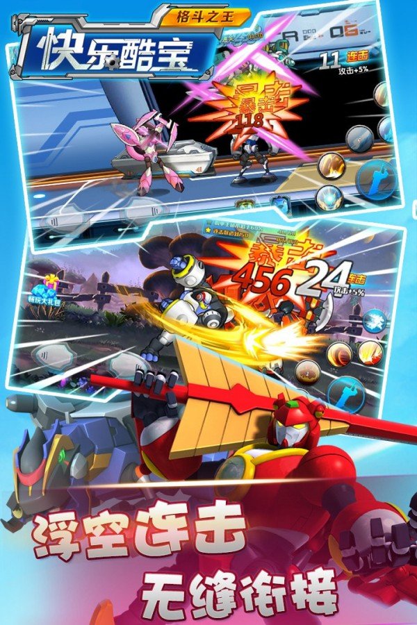 快乐酷宝格斗之王 版本:v2.0.5