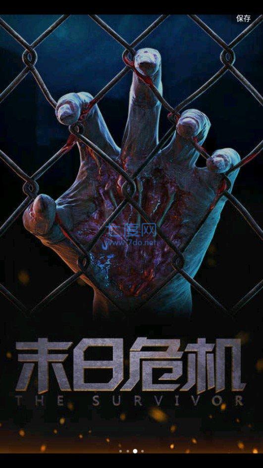 末日危机手游破解无限买