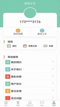 隆昌公交 v3.0.5