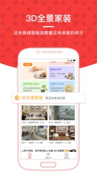齐家装修 v3.2.5