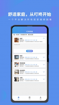 叮咚师傅 v3.2.5