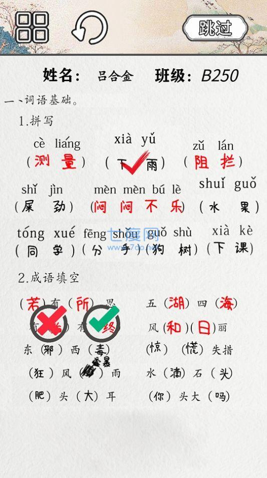 火眼来找茬 v2.0