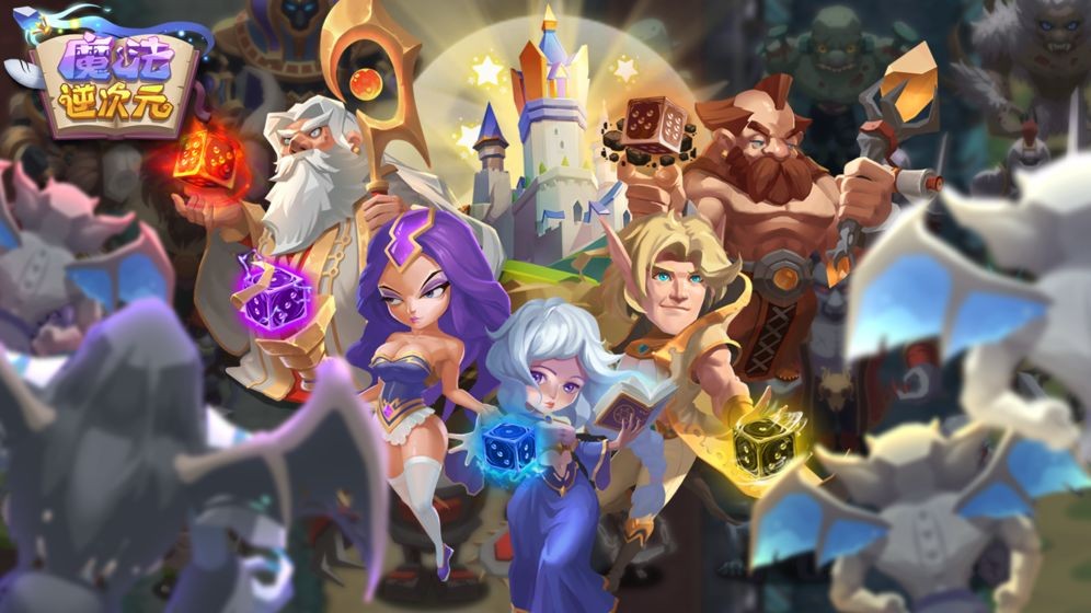 魔法逆次元官网  v1.0