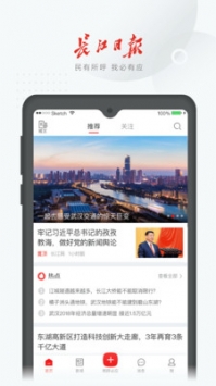 长江日报ios版 v3.0.5