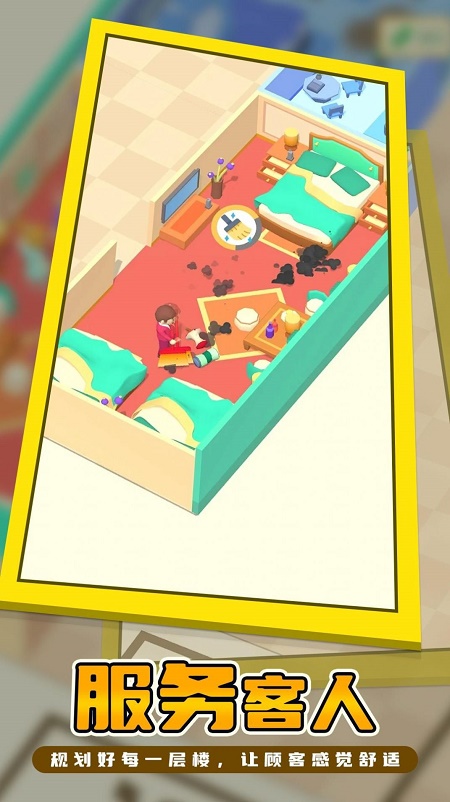 我的连锁酒店 v1.0.0