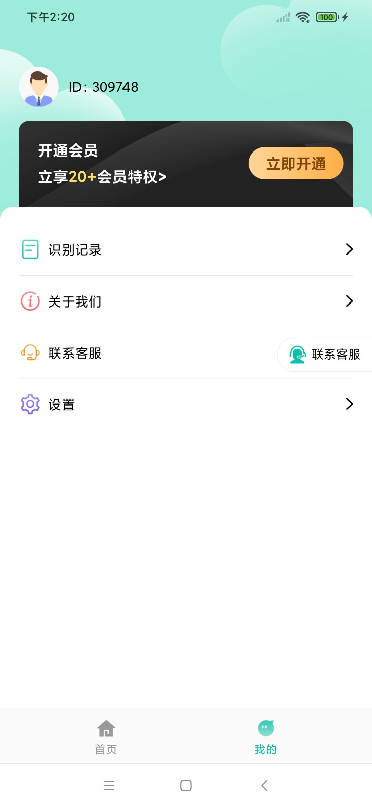 先飞扫描软件 v1.0.0