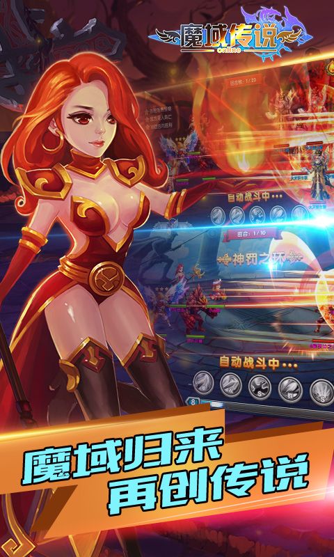 魔域传说  v5.0.1