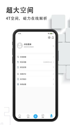 磁力云app截图2