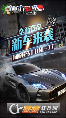 飞车对抗游戏 v2.6.2 安卓版