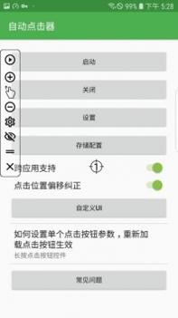 自动点击器 v2.0.5