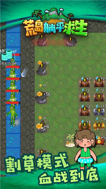 荒岛躺平求生  v1.0