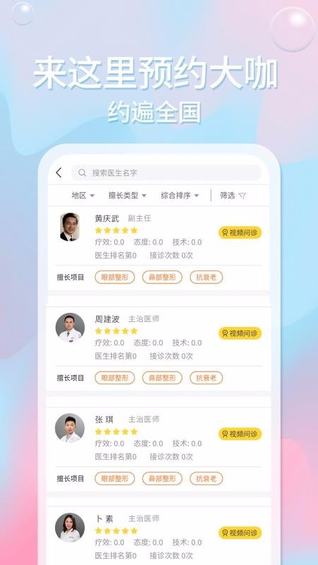 医美邦截图2