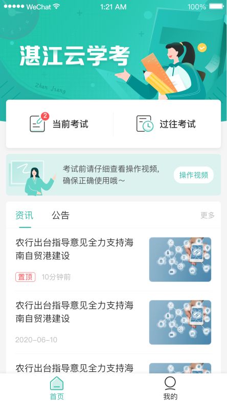湛江云学考 v1.2.4
