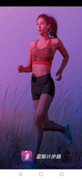 蓝鲸计步器 v2.0.5