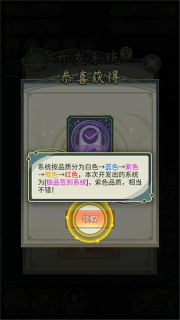 穿越者系统模拟手机版