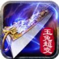 超变玉兔传奇手游官网最新版 