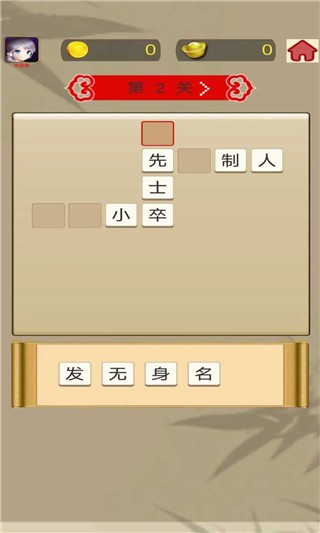 成语快快消  v0.3