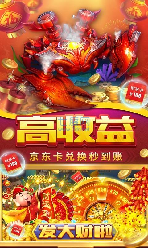 贝贝捕鱼官网版