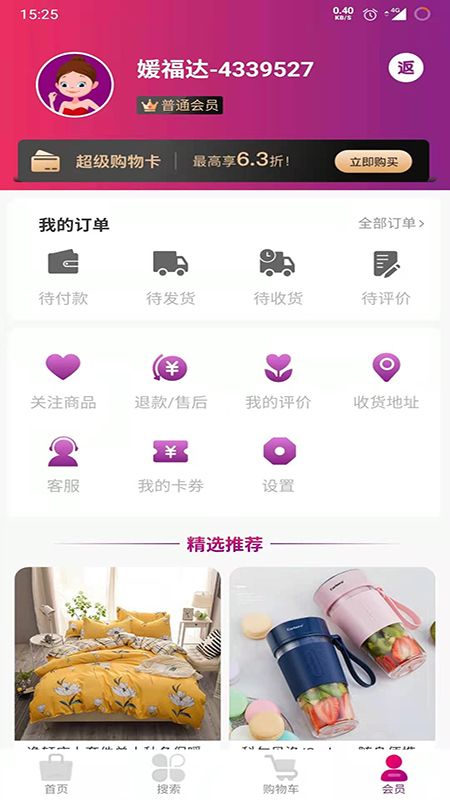 媛福达截图0