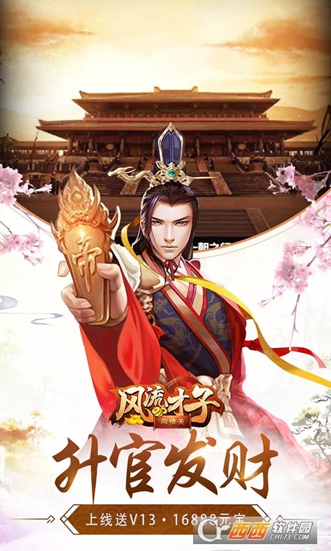 风流才子闯情关九妖版 v1.0