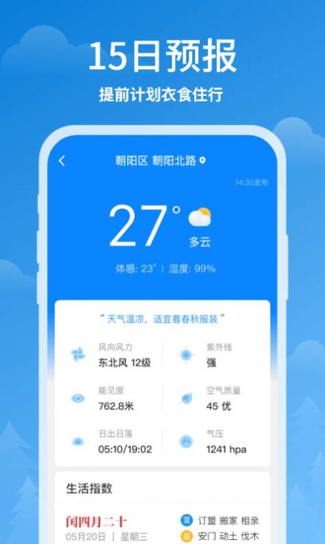 顺心天气2021.jpg 顺心天气2021.jpg