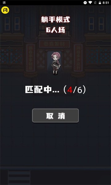 春节躺平模拟器游戏免广告版图片1