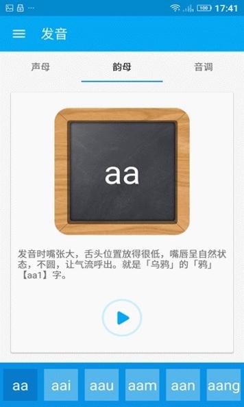 自学粤语 v1.2