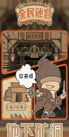 全民迷宫 v3.1.6