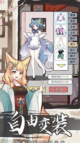 我要养狐妖2不减反增免广告 v1.8.7