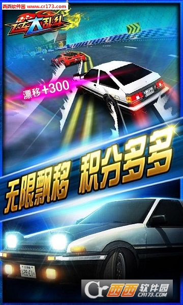 飞车大乱斗2018最新版截图0