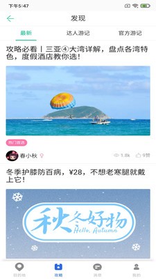 恬睿旅游  v100201