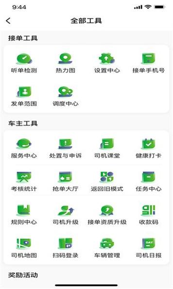 启滴出行司机端 v5.70.0.0005