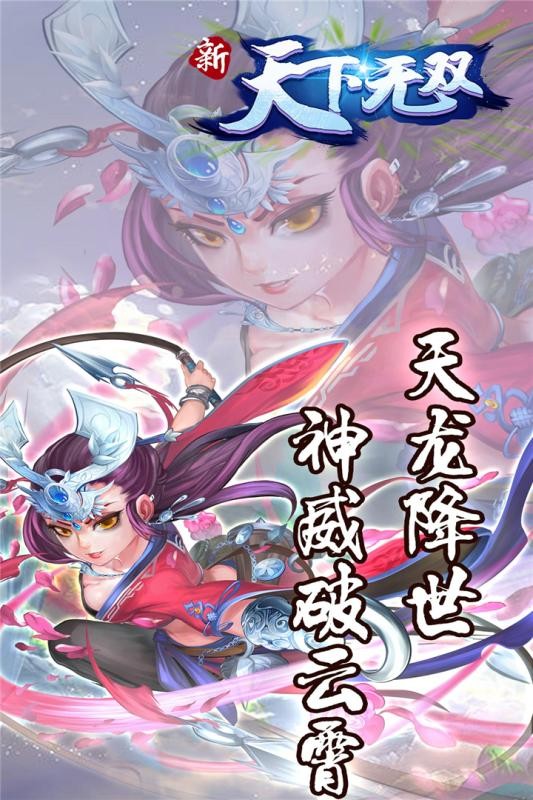 新天下无双 v2.90