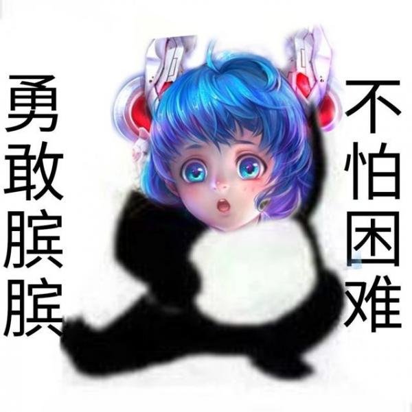 勇敢云樱不怕困难表情包王者荣耀图片.jpg 勇敢云樱不怕困难表情包王者荣耀图片.jpg