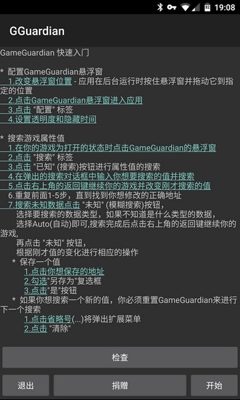 GG修改器 限免root版截图3