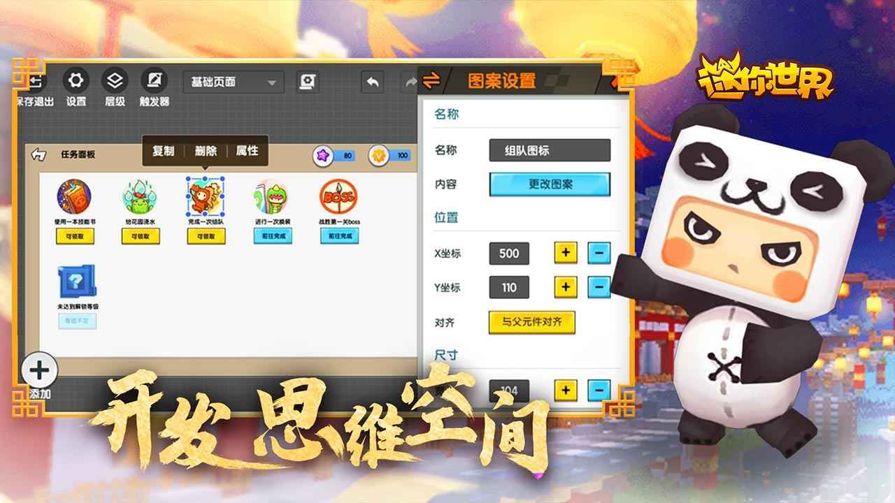 迷你世界 v1.14.0