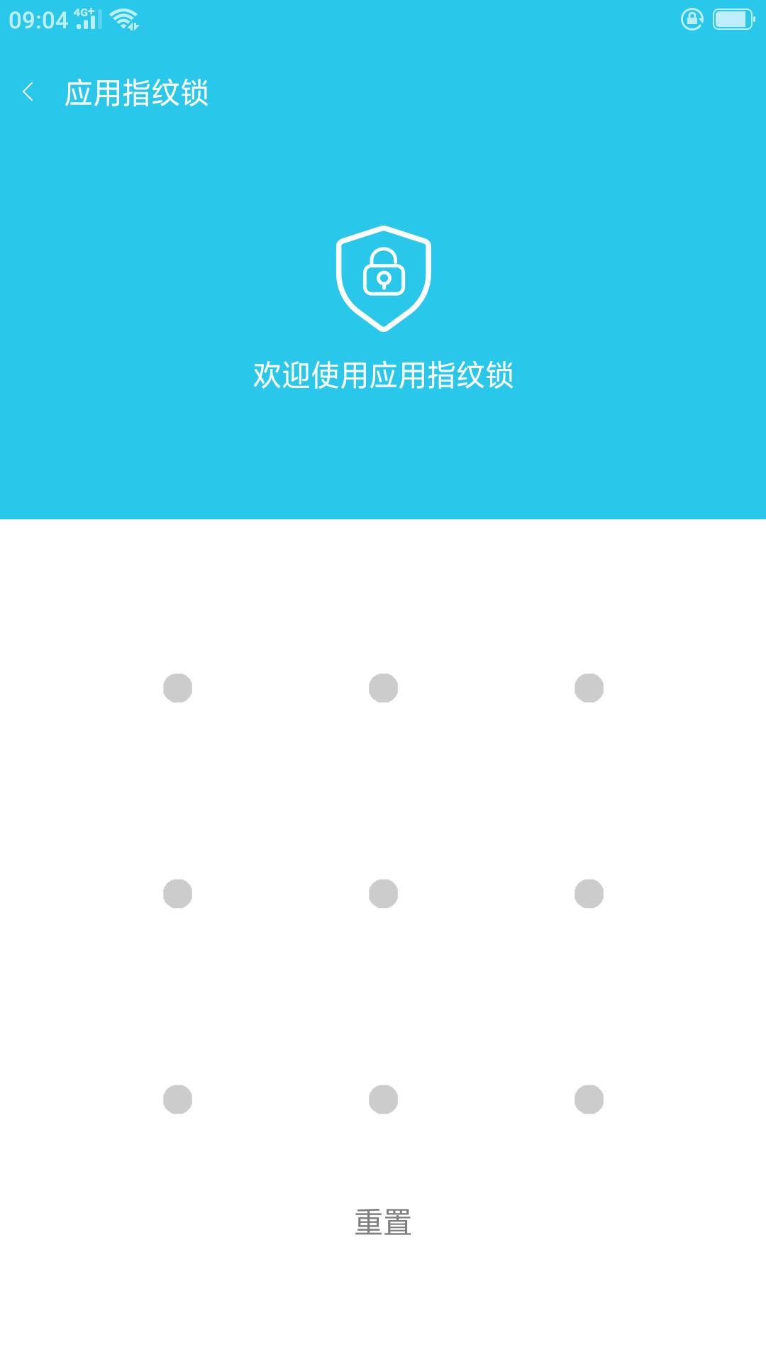 应用指纹锁 v3.0.5