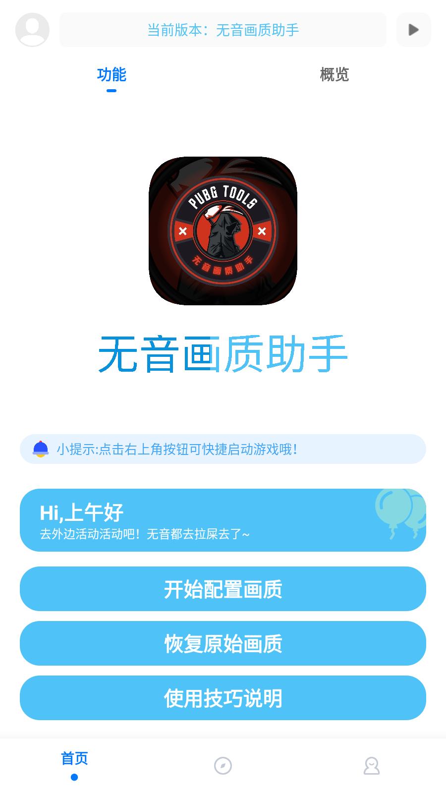 无音画质助手  v1.9