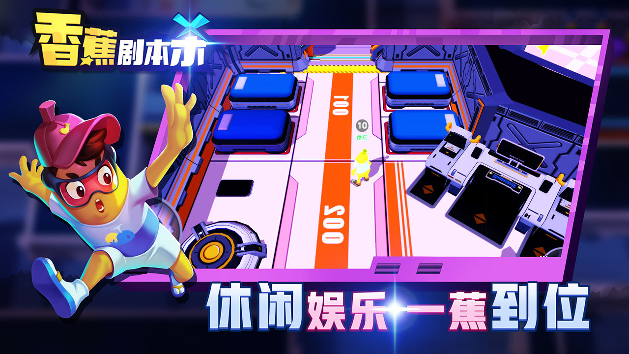 香蕉剧本杀  v1.0